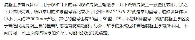 煤礦混凝土輸送泵有哪些型號？價格分別為多少？適用于那些煤礦？
