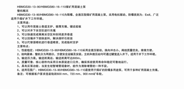 煤礦混凝土輸送泵有哪些型號？價格分別為多少？適用于那些煤礦？
